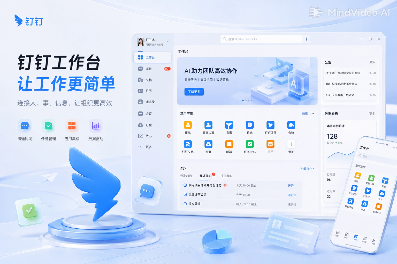 钉钉高清在线会议与远程团队协同界面